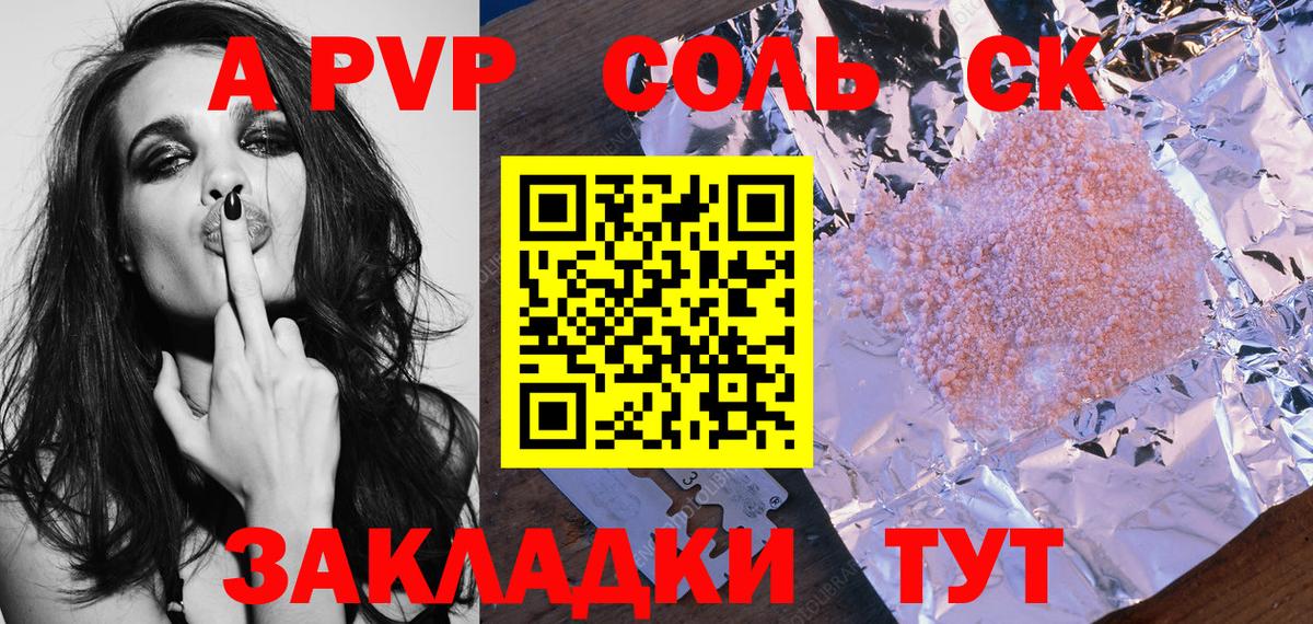 APVP кристаллы  Вход с VPN  A PVP кристаллы  Кулебаки 