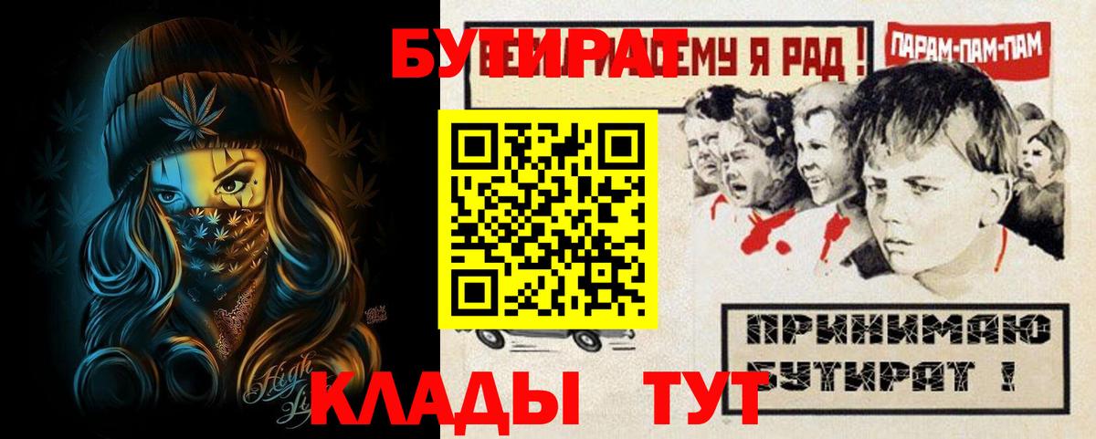 Кулебаки  БУТИРАТ  Вход с VPN  БУТИРАТ 1.4BDO 
